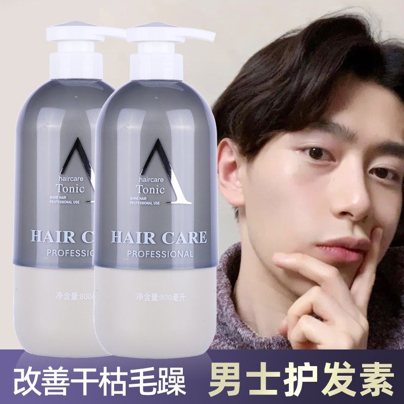 男士护发素正品修复干枯毛躁免蒸营养柔顺滑发膜水疗还原酸女专用