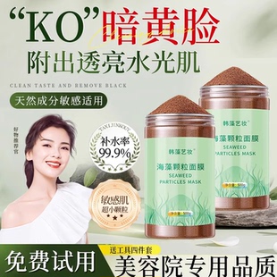 海藻面膜深层补水收缩毛孔天然海澡胶原蛋白美容院专用小颗粒