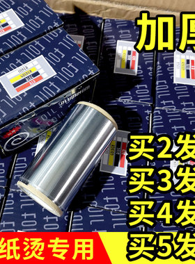 发廊美发用品工具烫发挑染锡纸加厚型美甲卸甲理发店染发专用锡纸