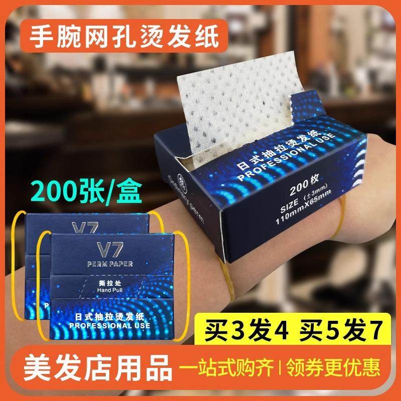 烫发纸手腕盒抽纸冷烫卷发纸热烫杠电发纸美发超薄款发廊同款,个人护理/保健/按摩器材,其它美发工具,淘宝优惠券,粉丝福利购,淘宝优惠卷