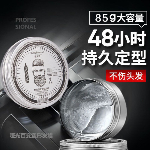盛宝诺发蜡男士定型清香