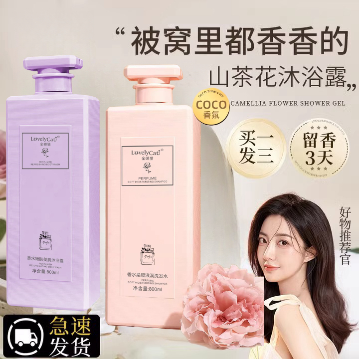 coco持久留香润肤沐浴露柔顺去屑控油洗发水持久留沐浴露香正品