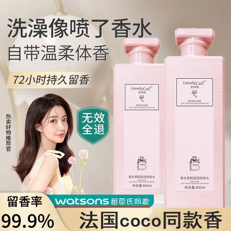 coco香水洗发水沐浴露护发素去屑止痒滋润洗发水滋护发素官方正品