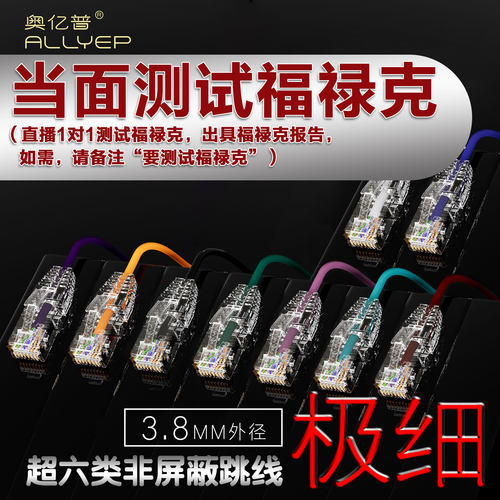 极细超六类奥亿普非屏蔽