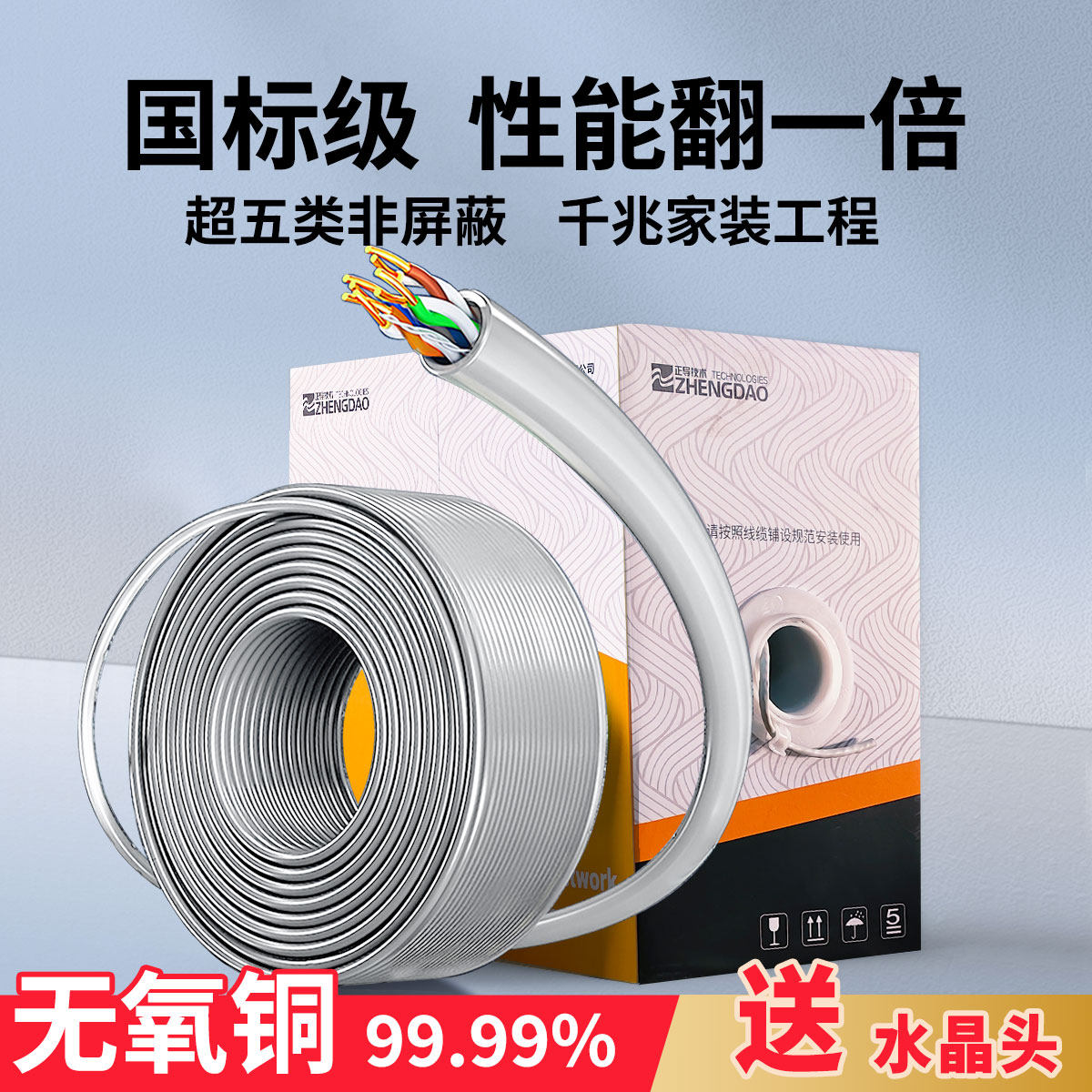 正导国标超五类室内网线pvc无氧铜电竞网线监控过福禄克测试