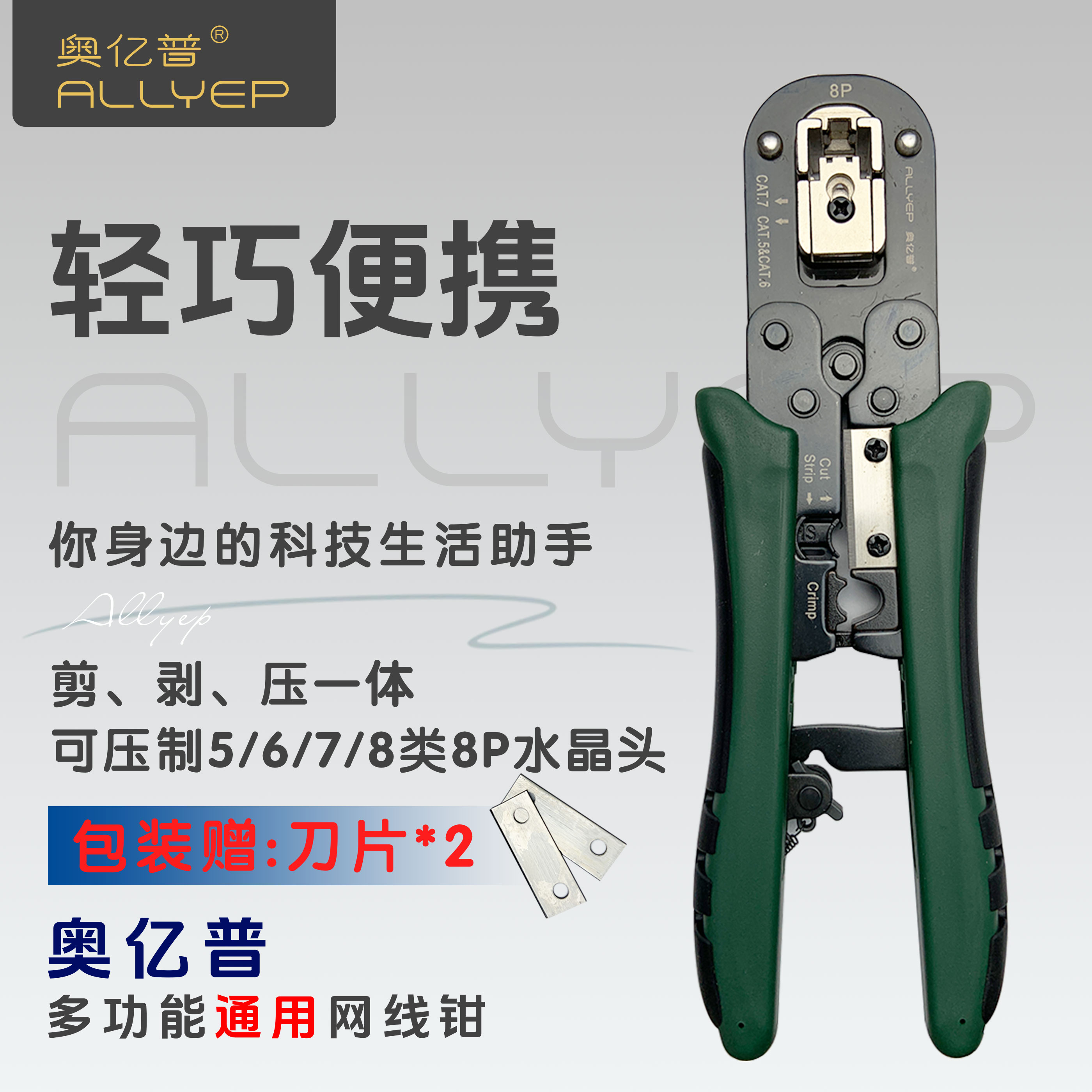 奥亿普多功能通用网线钳不伤芯可调节压各类水晶头高精能工程级