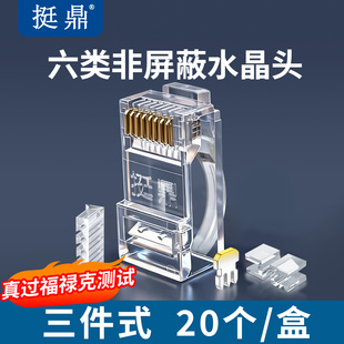 挺鼎六类三件式非屏蔽万兆8芯网线对接RJ45电脑网络水晶头