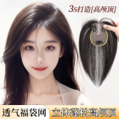 假浏海女自然前额头顶补发片高颅顶遮白发彷真人发八字浏海假发片