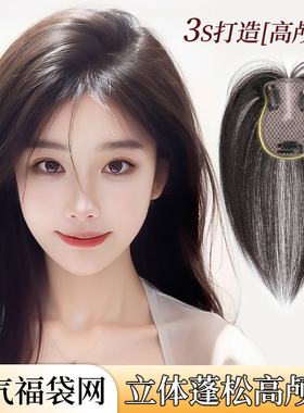 假刘海女自然前额头顶补发片高颅顶遮白发仿真人发八字刘海假发片