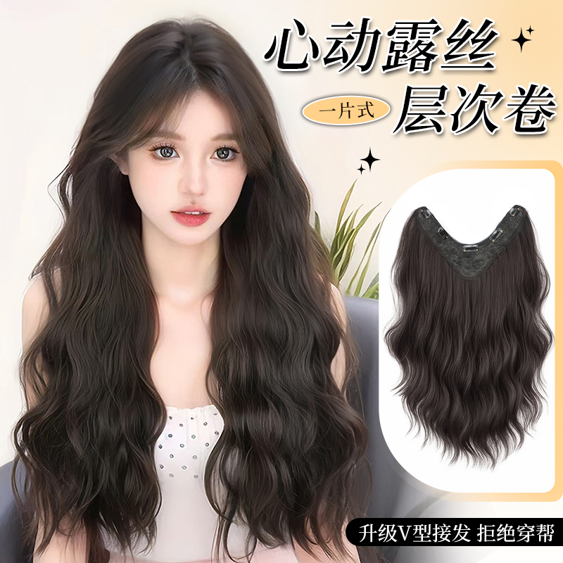 丝丝不凡接发片修颜减龄