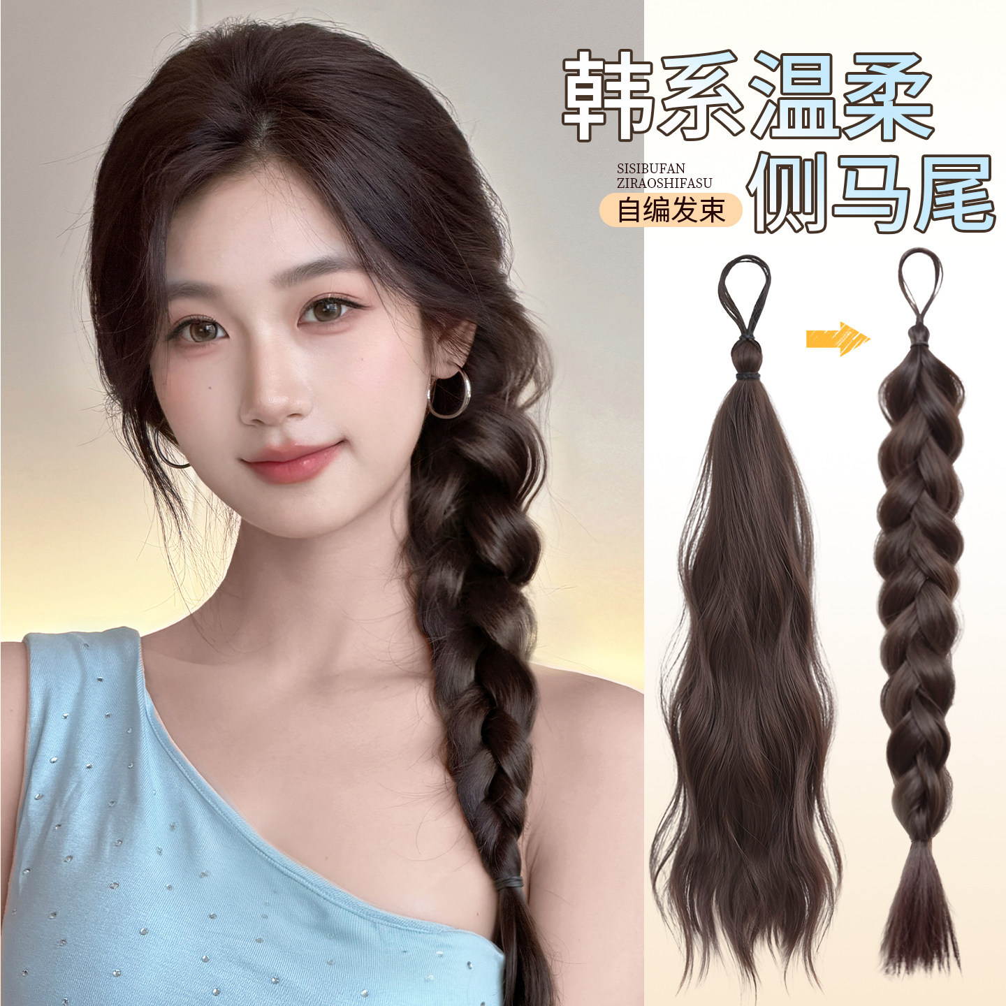 假发辫子韩系温柔侧马尾麻花辫增发量编发神器盘发发束长辫子发饰