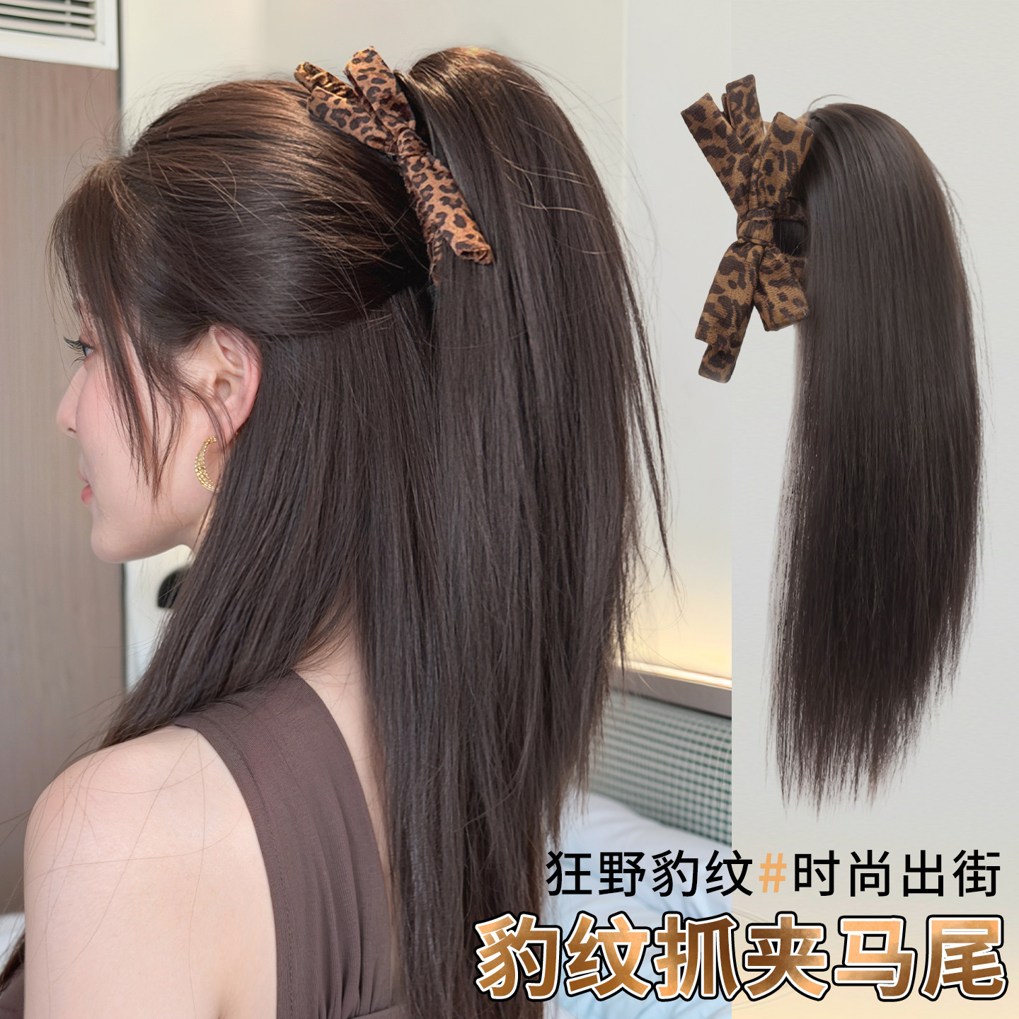 豹纹抓夹马尾假发半扎喷泉高马尾蝴蝶结夹子瀑布高颅顶直马尾辫子