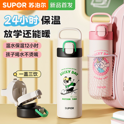 苏泊尔儿童新款保温杯