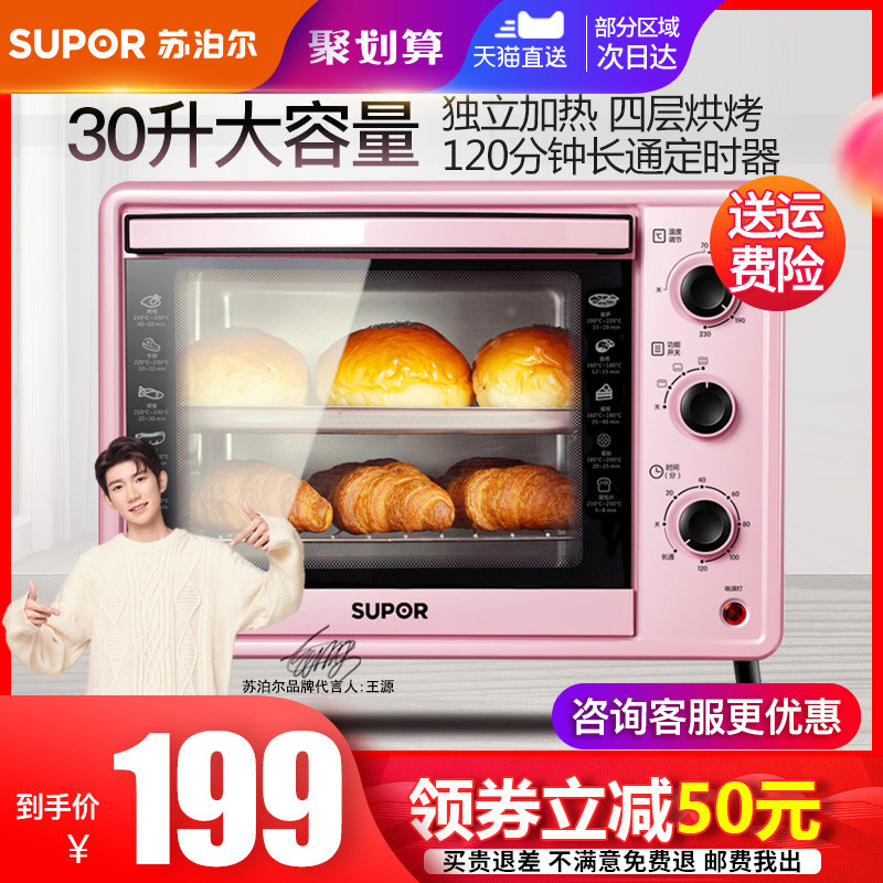 苏泊尔电烤箱家用小型迷你全自动烘焙多功能蛋糕30L大容量正品