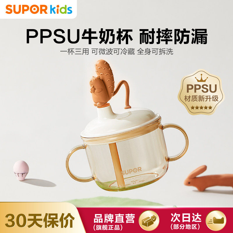 苏泊尔婴童牛奶杯一杯多用可以微波炉加热带把手吸管直饮敞口杯子