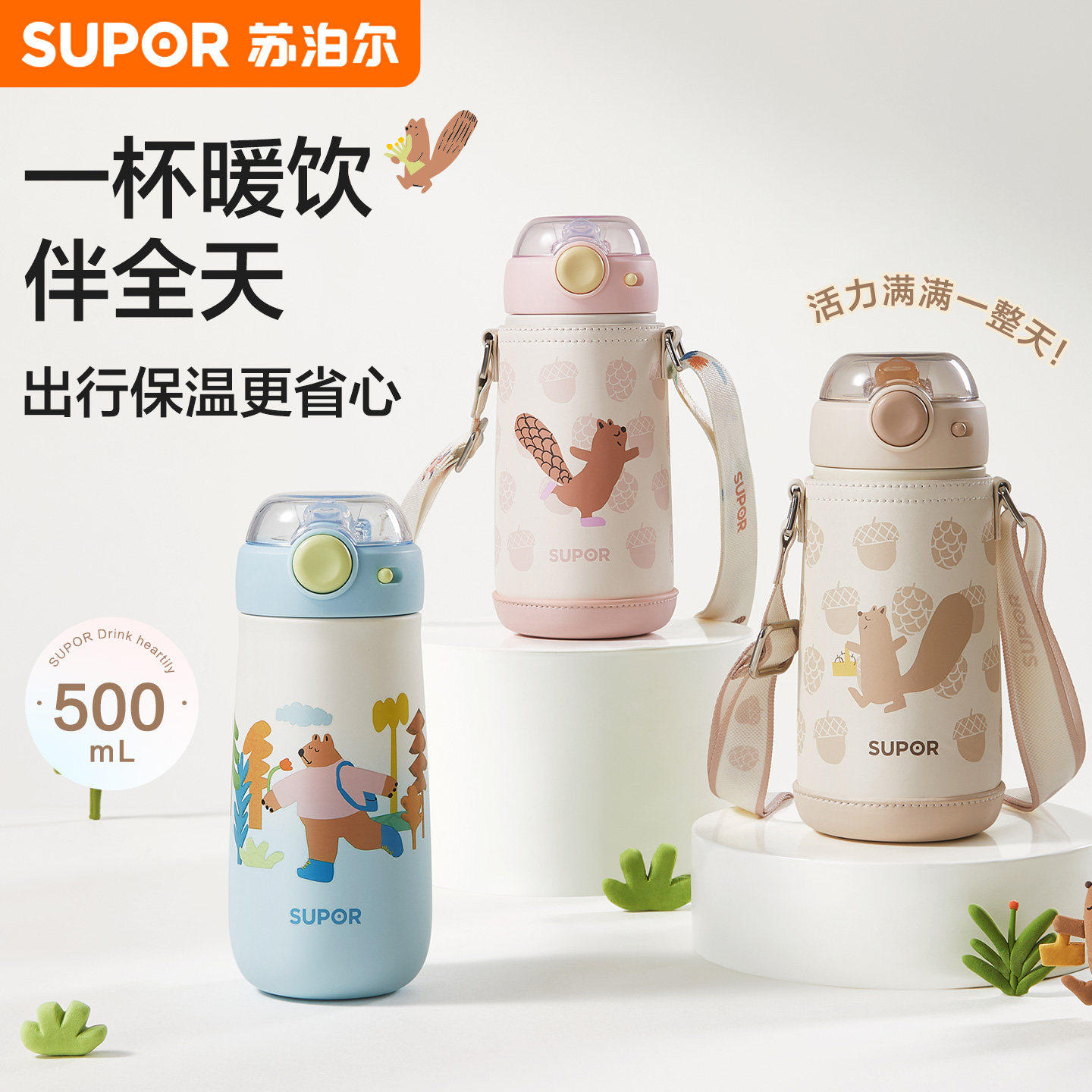 苏泊尔316L儿童保温杯家用吸管杯外出弹盖吸管水杯水壶幼儿园上学