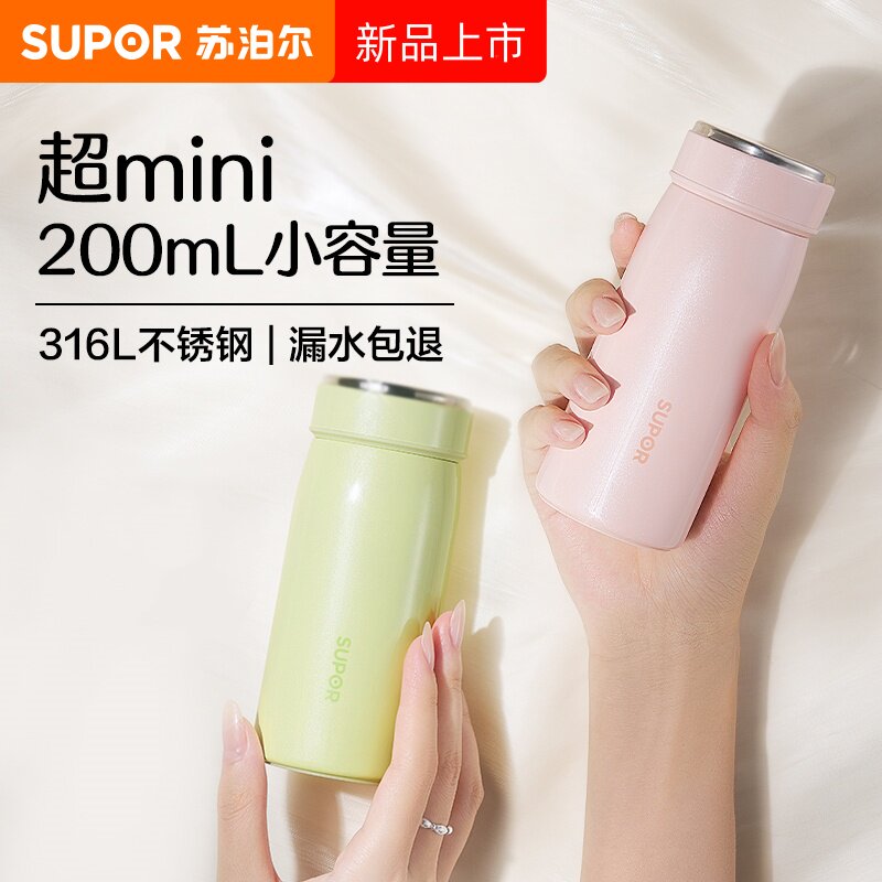 【经销】苏泊尔新款保温杯口袋杯高颜值316L不锈钢内外回流钢盖杯