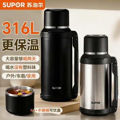 苏泊尔通用316L不锈钢旅行保温壶
