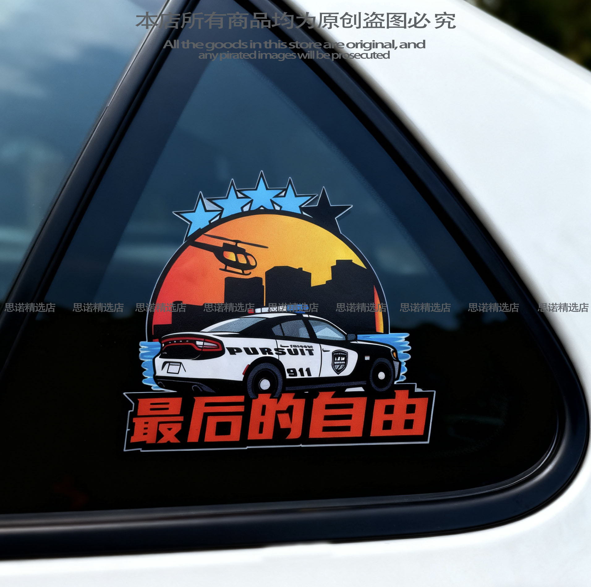 最后的自由网红车贴车贴后窗玻璃油箱贴汽车贴纸个性创意装饰车贴