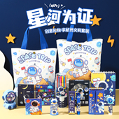 男孩宇航员生日礼物儿童伴手礼大礼包学生文具礼盒开学毕业幼儿园