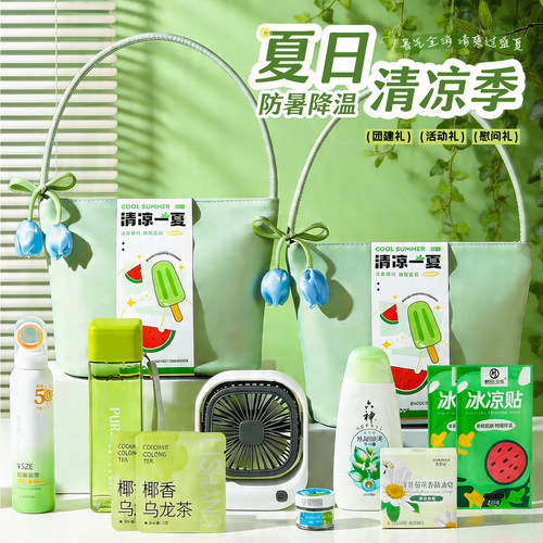 小红书万人种草防暑降温包