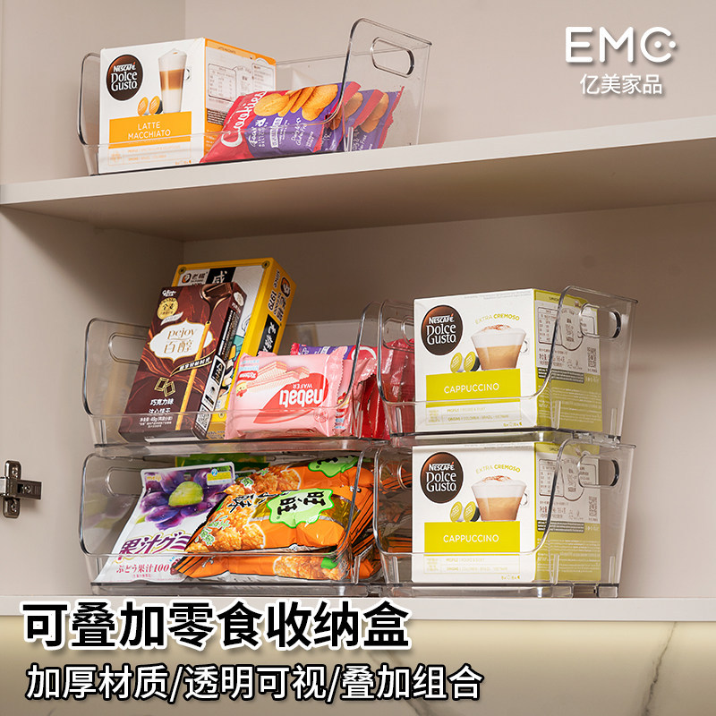 零食收纳盒桌面可叠加透明收纳架香水杯子放药多功能办公桌置物架