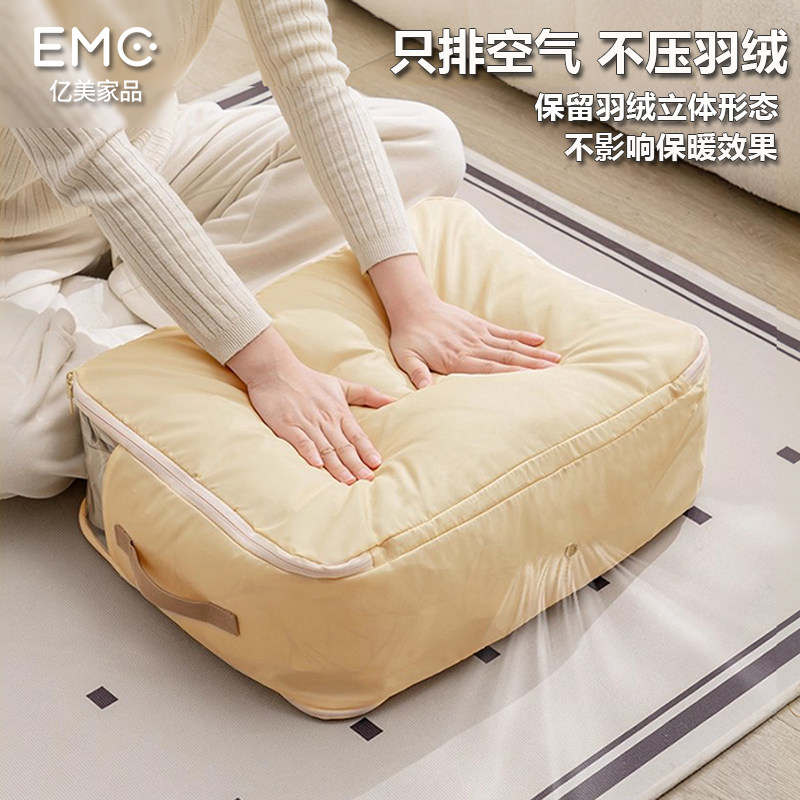 亿美家品被子收纳袋不压羽绒