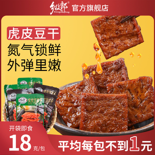 乡牧郎虎皮豆腐干五香味香辣味零食小吃休闲食品解馋旗舰店小零食