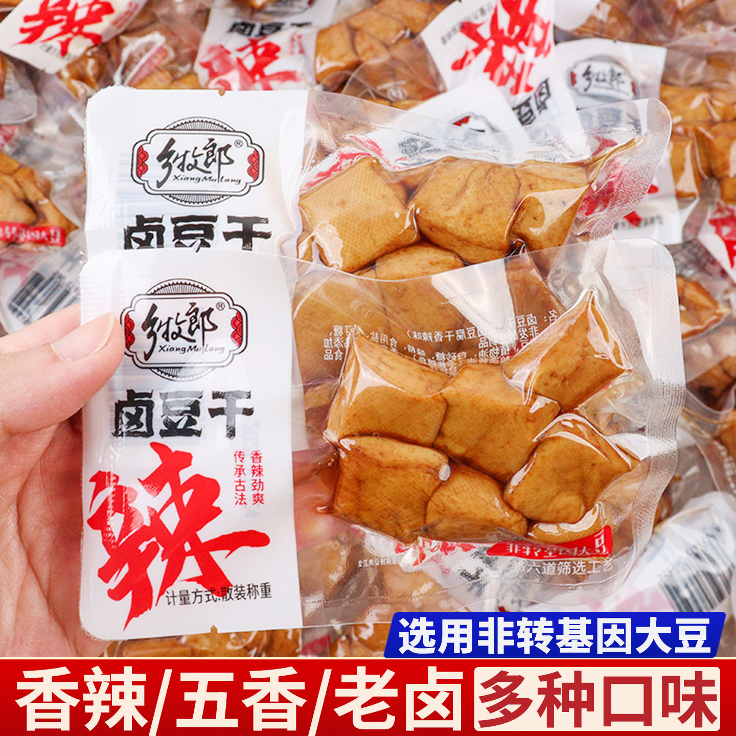 乡牧郎香辣卤豆干豆腐干即食办公室休闲小吃解馋小包装零食品批发