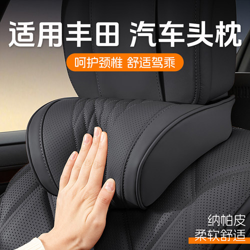 丰田汽车头枕凯美瑞卡罗拉亚洲龙