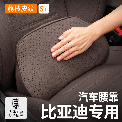比亚迪汽车腰靠海豚海豹秦宋腰托