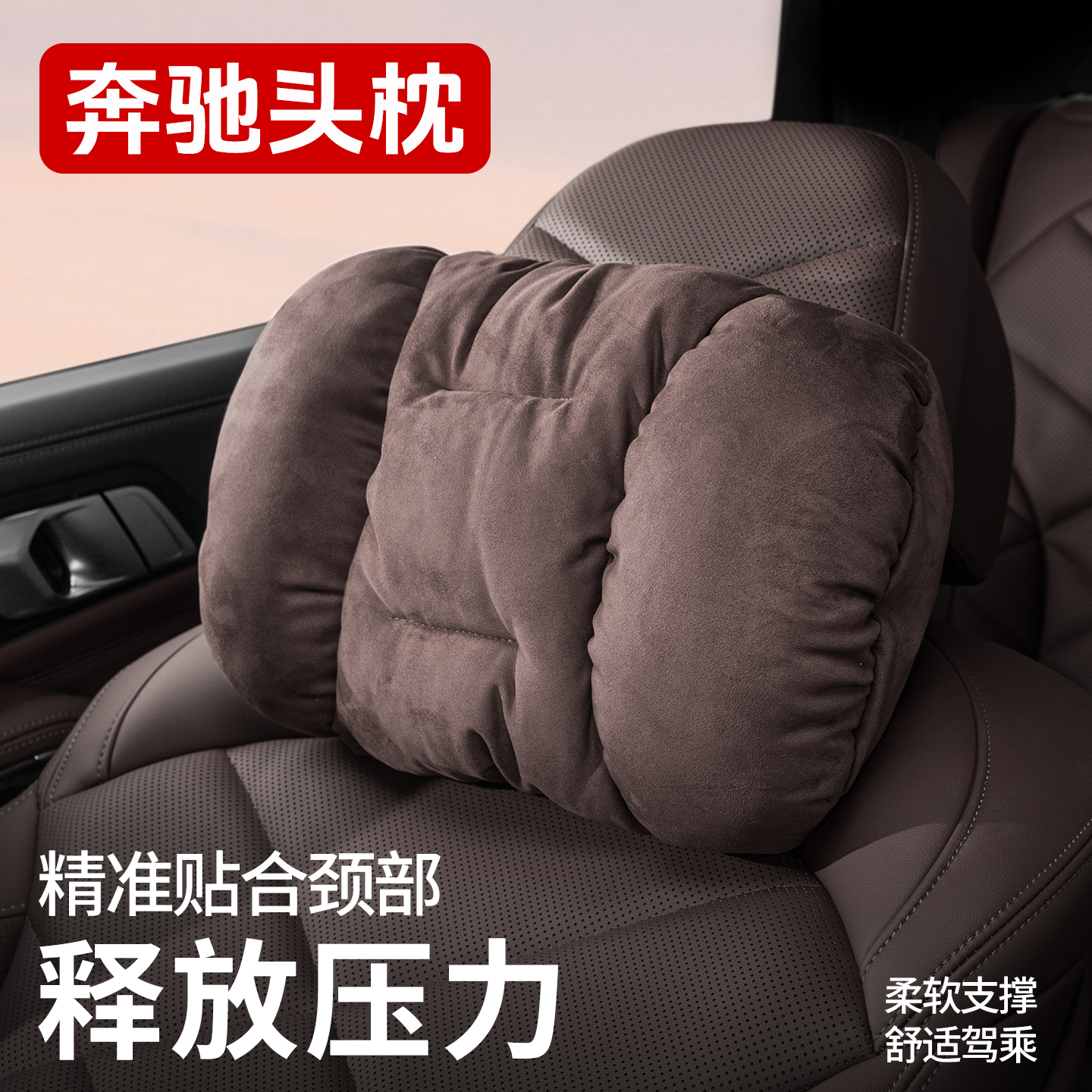 奔驰头枕c260l/e300汽车颈枕冬季