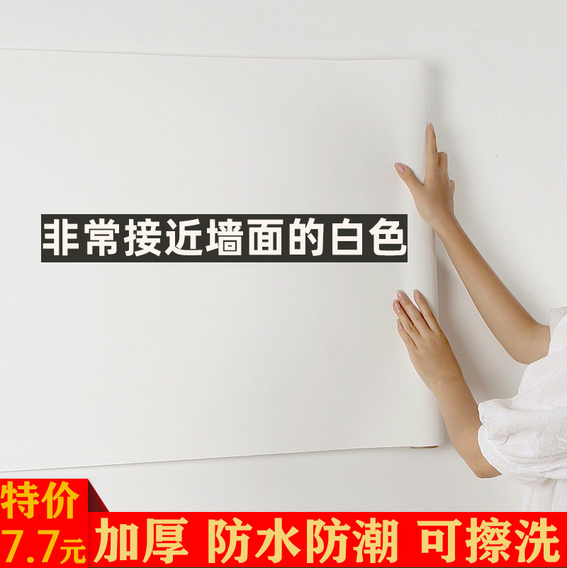 白色石灰墙专用自贴墙纸壁纸家用墙壁纸护墙贴防水防潮防霉可擦洗