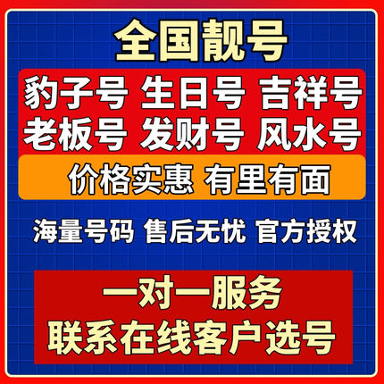 手机好号靓号移动电话卡吉祥号码靓号自选全国通用手机卡号码定制
