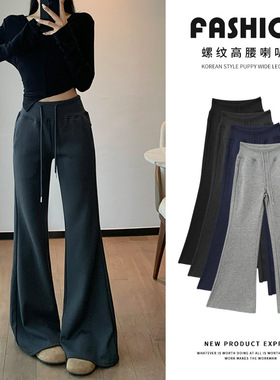 美式辣妹微喇裤女春秋新款螺纹高腰喇叭卫裤子修身显瘦垂感