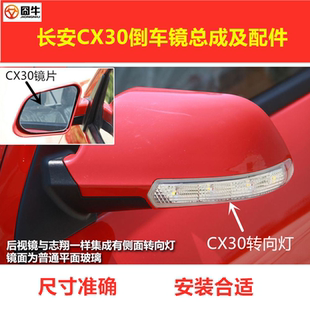 适配cx30倒车镜总成30后视镜转向灯反光镜镜片CX30倒车镜转向灯