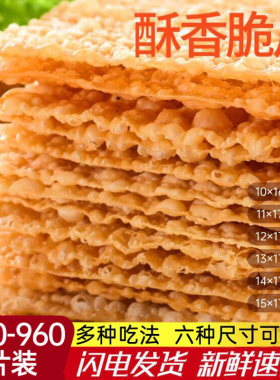 天津煎饼果子薄脆脆皮手抓脆饼商用摆摊山东粗粮 煎饼果子商用960