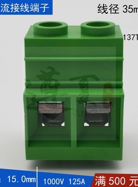 KF137T-15mm绿色大电流螺钉式接线柱端子2-12p线径35mm2 铁件125A
