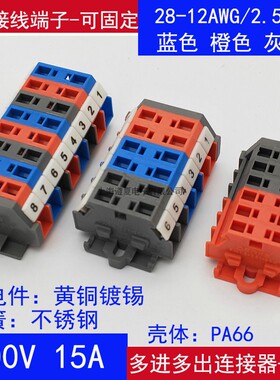 FW2.5-261免螺丝接线端子快速接头16A弹簧压线式自行拼接 6mm间距