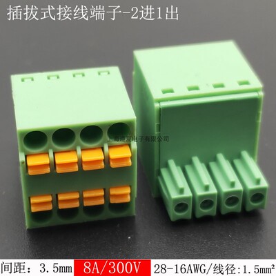 50只KF2EDGKDH-3.5免螺丝插拔式接线端子二进一出插头 TDMC1.5-ST