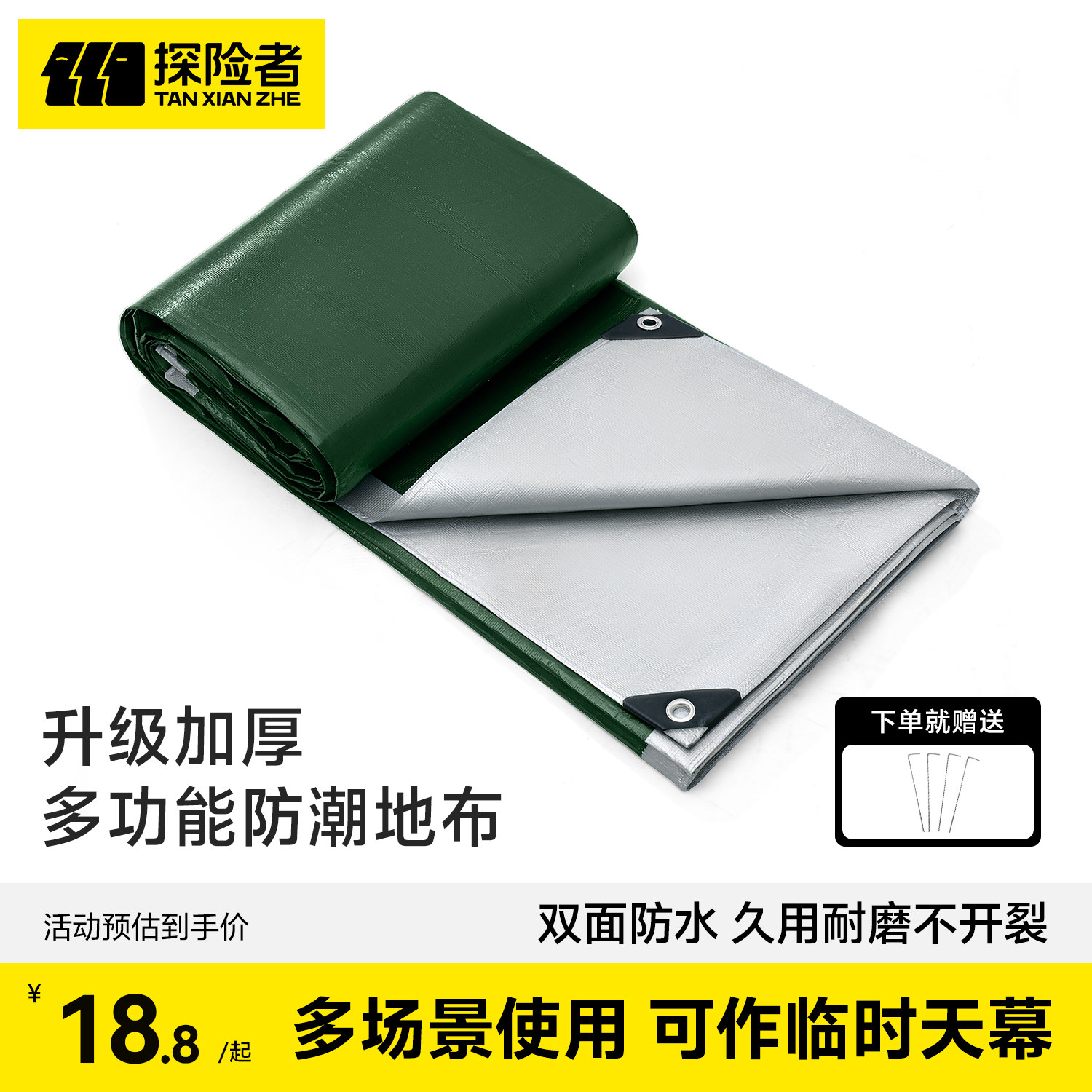 探险者防潮垫户外地垫露营加厚野餐地布帐篷地席便携野外防水垫子