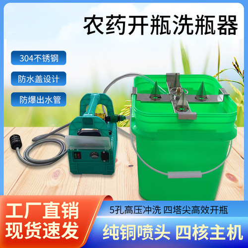 农药洗瓶器开瓶器快速农药开瓶洗瓶器不锈钢高压冲洗