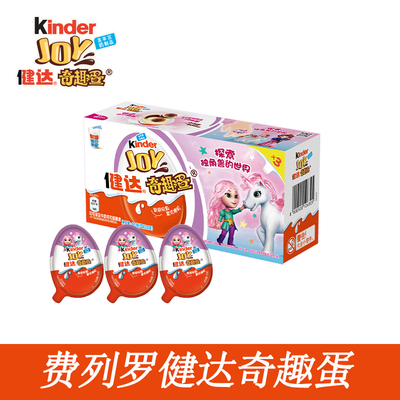 正品费列罗健达kinder joy奇趣蛋可可球儿童小零食礼物玩具整盒装