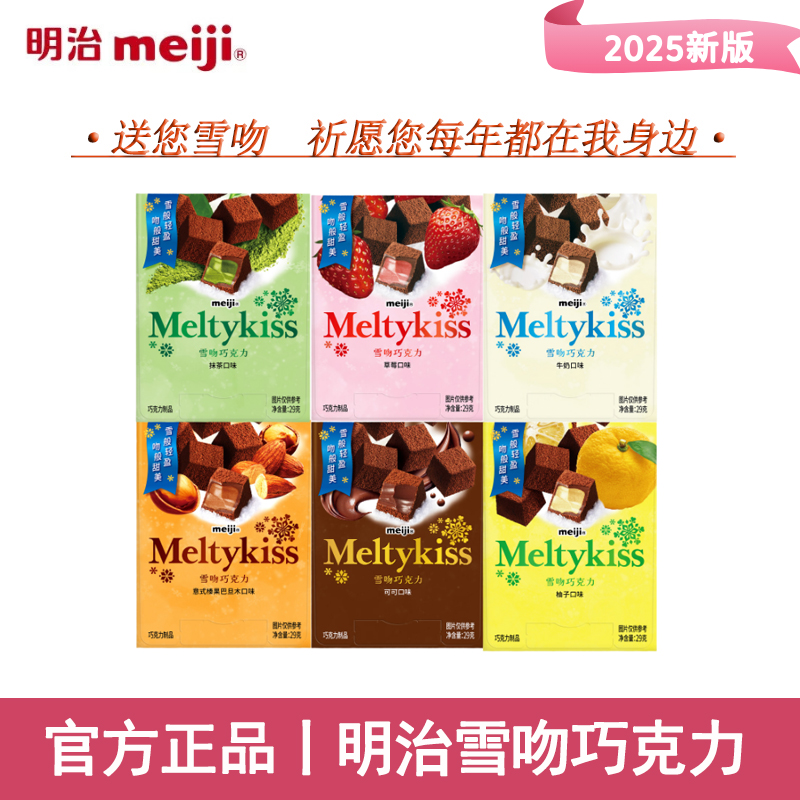正品现货 meiji明治雪吻巧克力盒装伴手礼零食节日生日送女友礼物