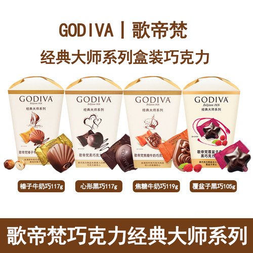 进口GODIVA歌帝梵心形黑巧礼盒装