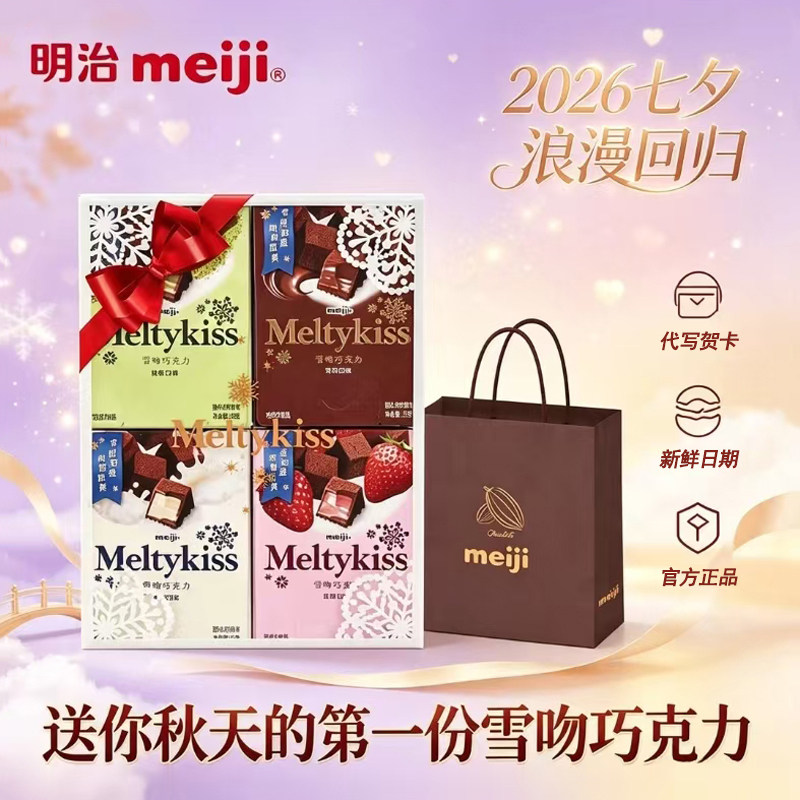 正品meiji明治雪吻巧克力可可牛奶草莓抹茶送男/女友生日节日礼物