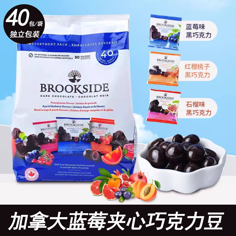 加拿大进口brookside贝客诗蓝莓果汁夹心黑巧克力豆零食礼物糖果