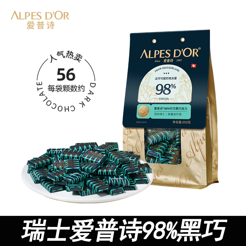 进口零食瑞士爱普诗98%纯正可可脂黑巧克力独立包装节日生日礼物