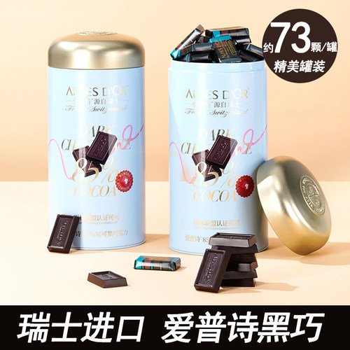 瑞士进口爱普诗黑巧克力独立包装