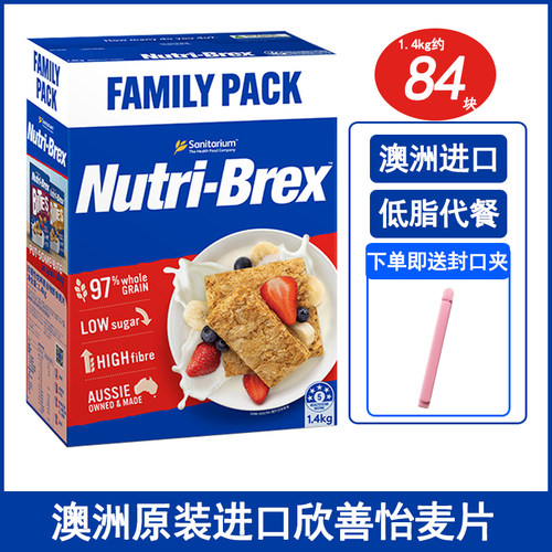 澳洲进口nutribrex欣善怡麦片
